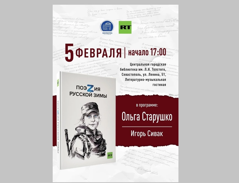 «ПоэZия русской зимы» - это сборник фронтовой поэзии. Фото: vk.com/svlib