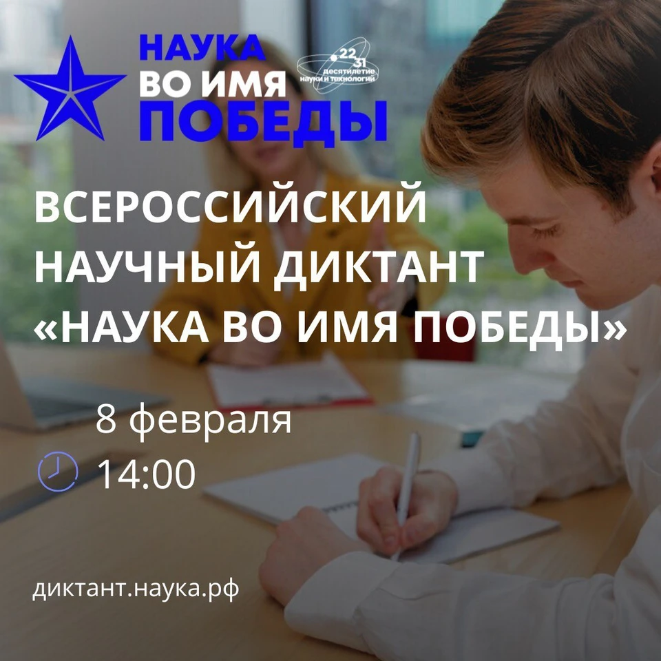 Диктант пройдет 8 февраля в 14.00.