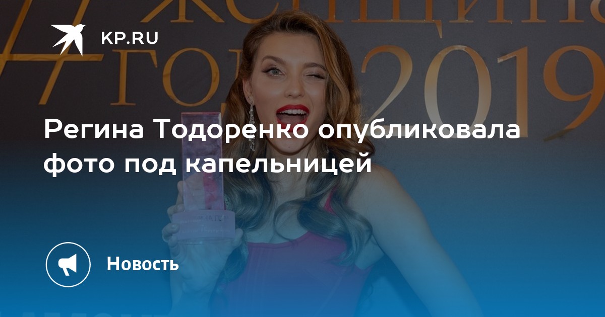 Фото Регина Тодоренко Голая