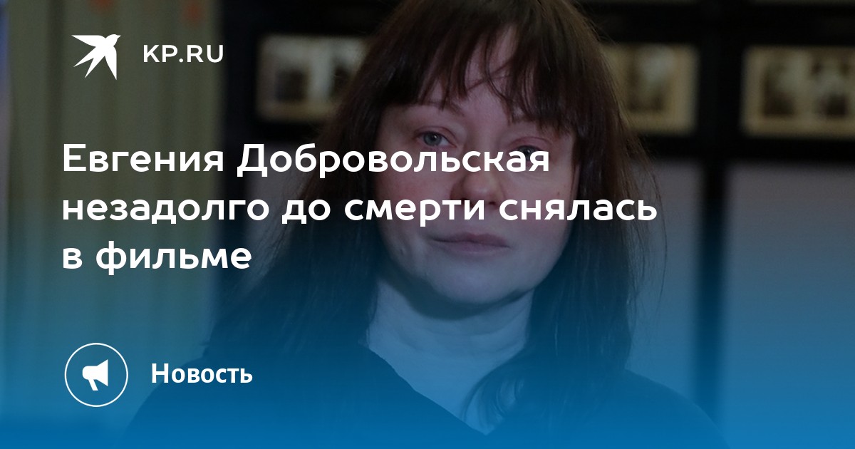 Евгения Добровольская Дает Показания В Постели – Террористка 1991