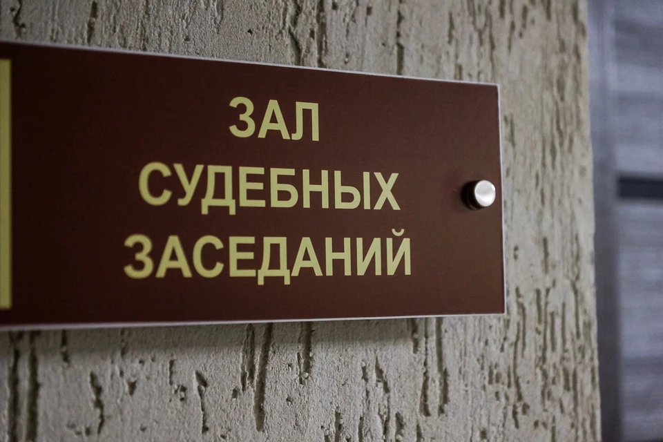 На 27 февраля было назначено предварительное слушание по этому делу