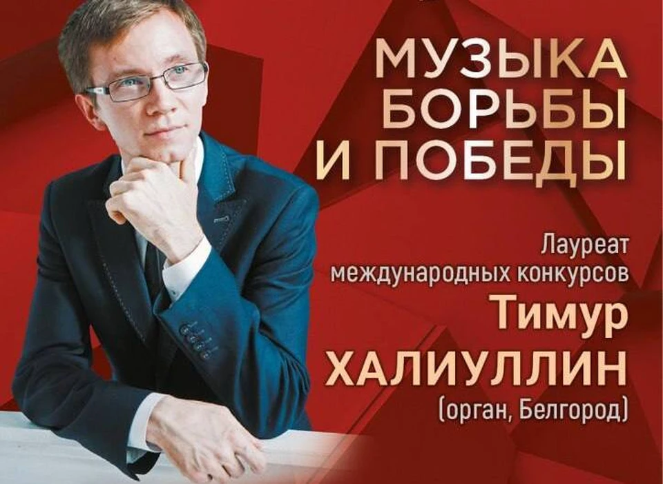 Для ульяновцев выступит органист из Белгорода Тимур Халиуллин. ФОТО: тг-канал Афиша Ульяновска