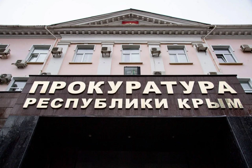 Фото: пресс-служба прокуратуры Крыма