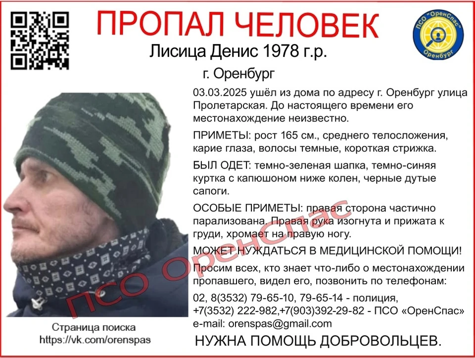 У мужчины частично парализована правая сторона. Фото: ПСО "ОренСпас"