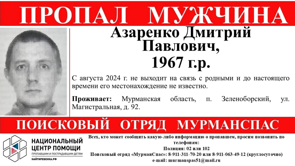 Тех, кто обладает информацией о пропавшем, просят обратиться в полицию: 02 или 102 либо к волонтерам ПСО МурманСпас: 8 911 311 70 20. Фото: Поисковый отряд "МурманСпас" / vk.com/murmanspas51