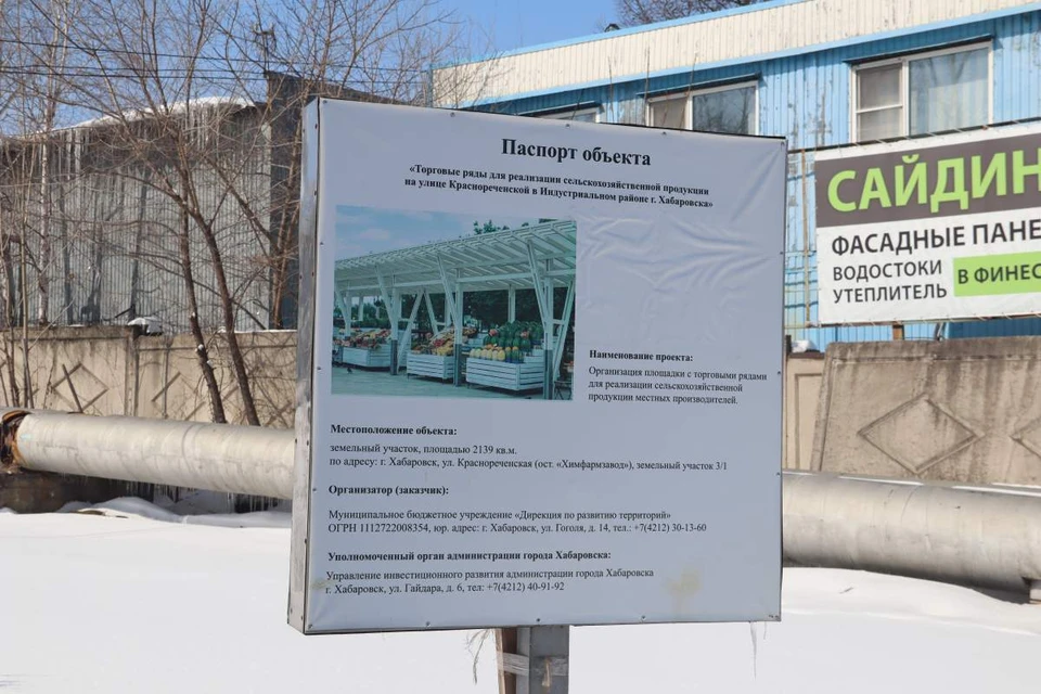 Рынок на «Химфармзаводе» в Хабаровске продолжит работу в обновленном формате Фото: администрация Хабаровска