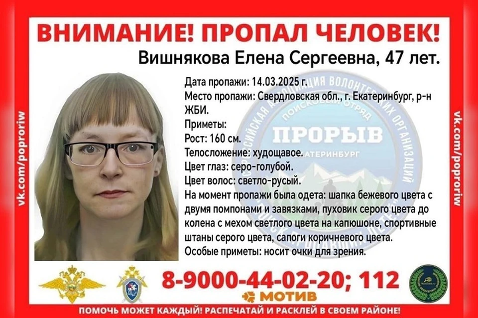 Ориентировка Елены Вишняковой. Фото: поисковой отряд «Прорыв»