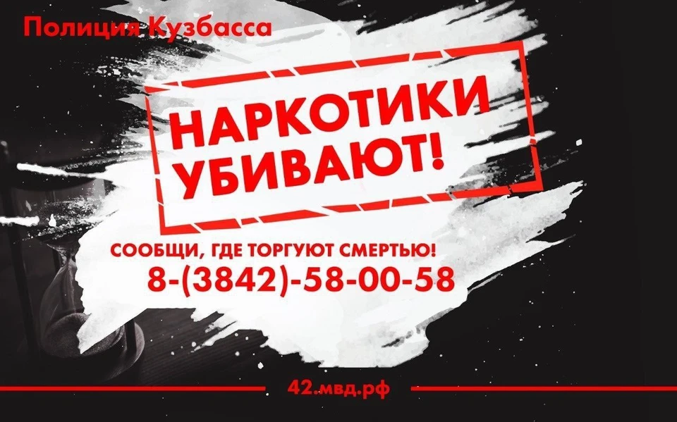 Фото: ГУ МВД по Кемеровской области.