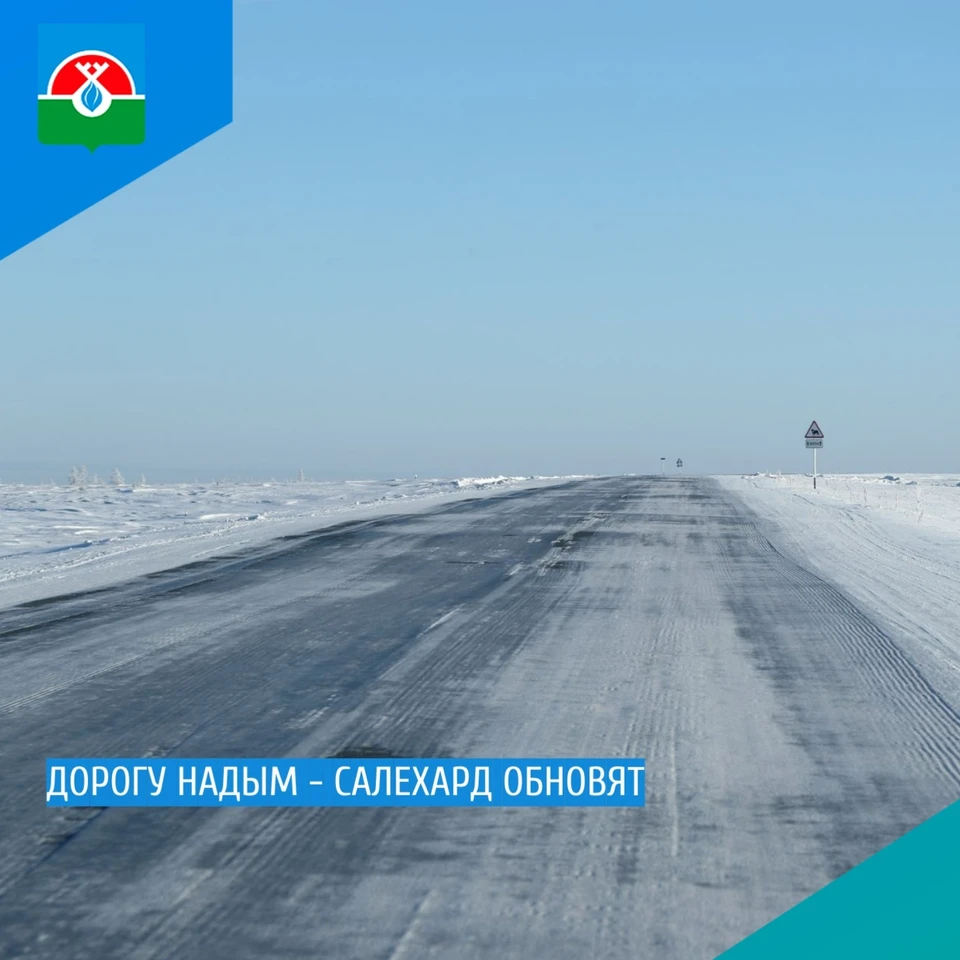 Фото: администрация Надымского района