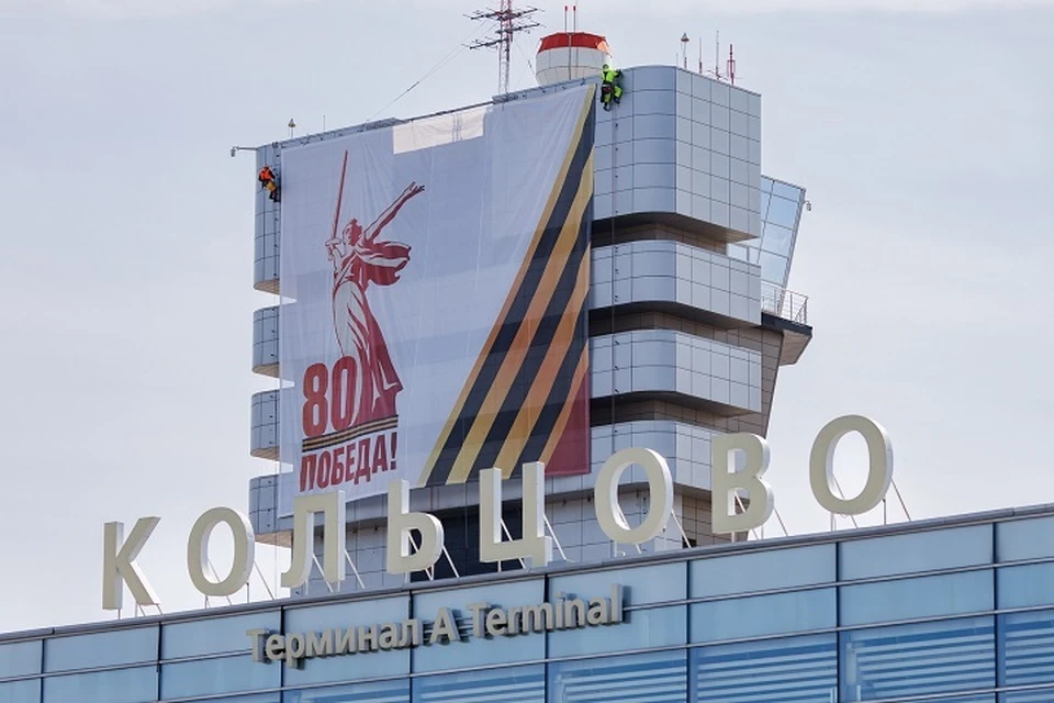 Фото: пресс-служба аэропорта "Кольцово"