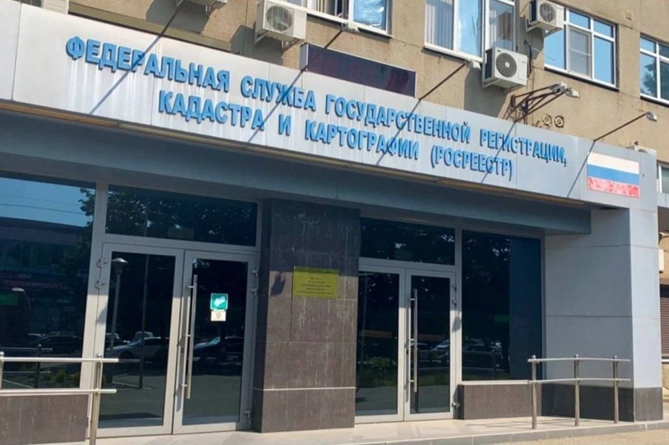 Роскадастр Кубани