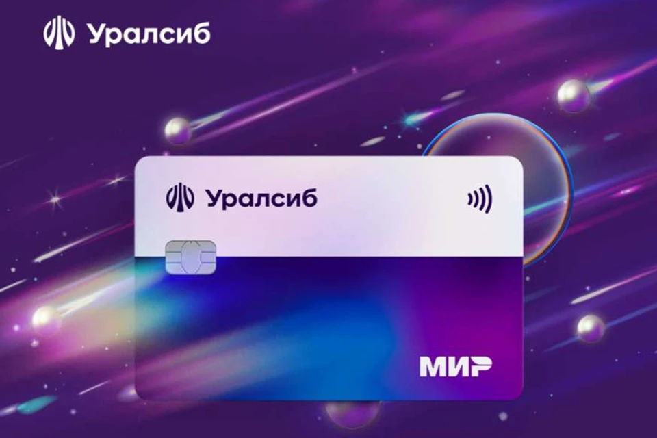 Изображение: Пресс-служба ПАО «БАНК УРАЛСИБ»