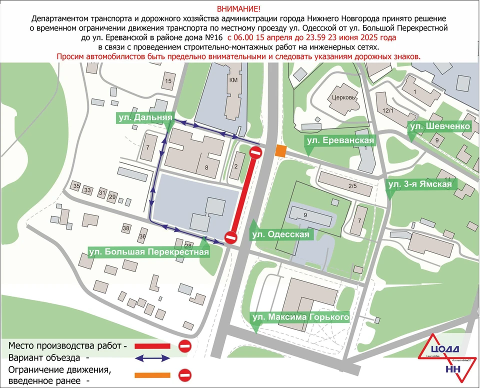 Проезд ограничат на участке улицы Одесской в Нижнем Новгороде до 23 июня. Фото: ЦОДД.