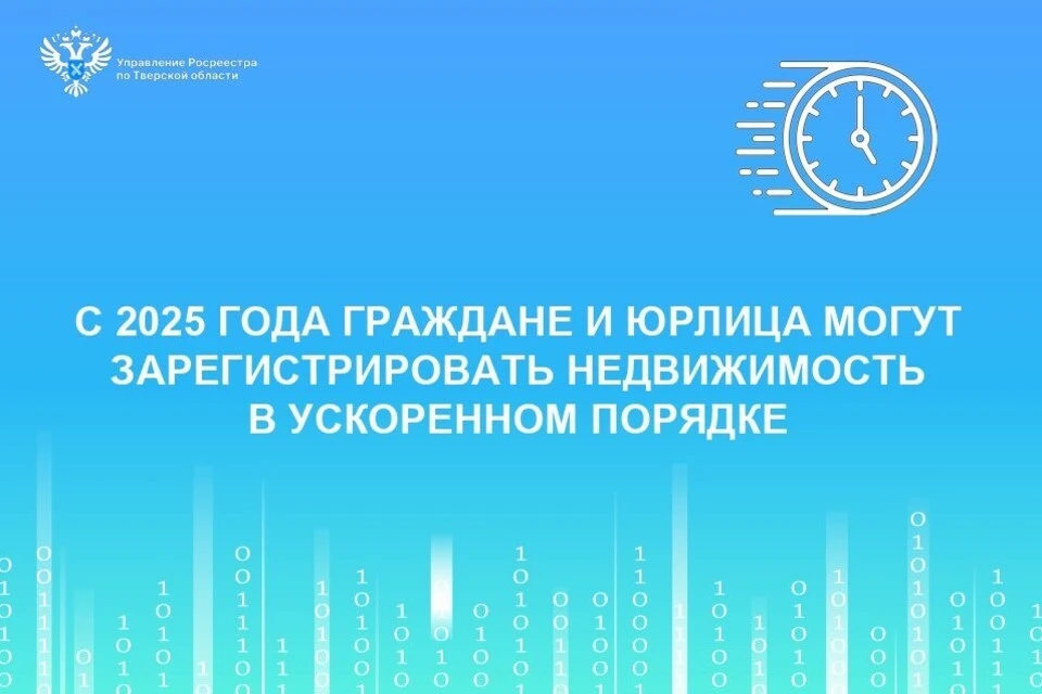 Упрощённая регистрация поможет быстрее оформить сделки с жильём и ипотекой. Фото: Росреестр Тверской области.