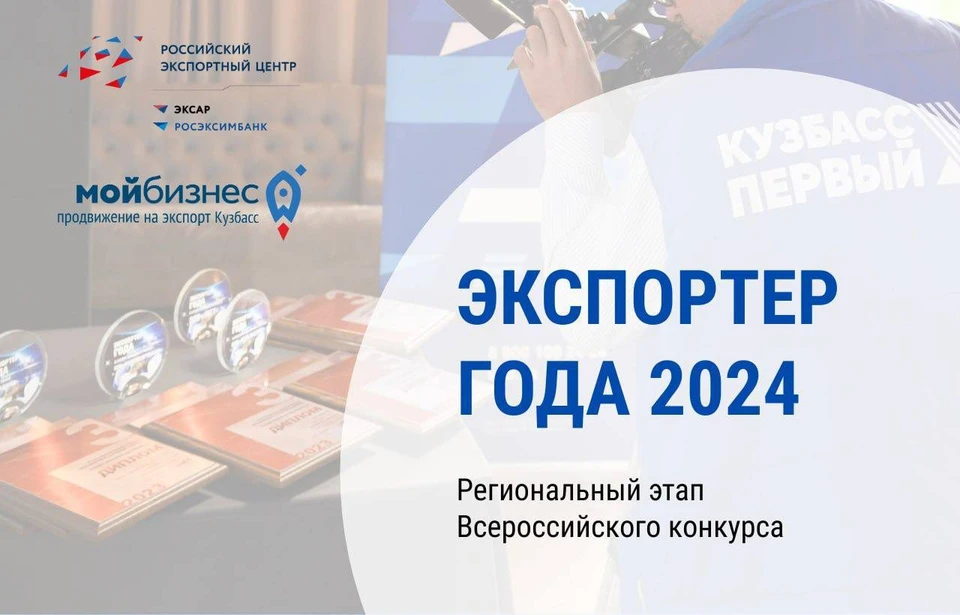 Принять участие в конкурсе могут представители малого и среднего бизнеса, которые осуществляли экспорт в 2024 году.