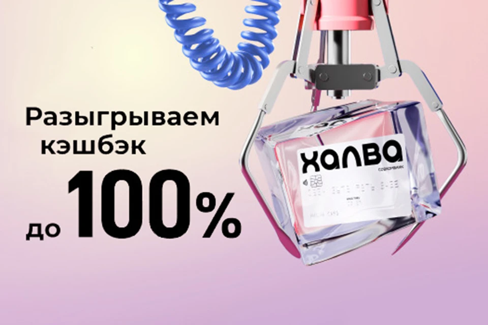 Фото: Пресс-служба Совкомбанка
