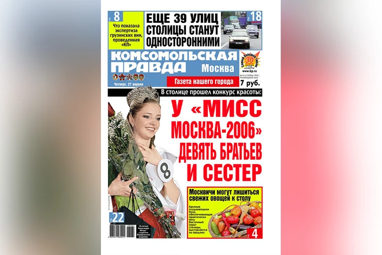 О чем писала «Комсомолка» в этот день 27 апреля: книга в радиоэфире, загрязнение Северного Донца, комсомольский реактор на Курской АЭС и знакомство с мисс Москвы-2006