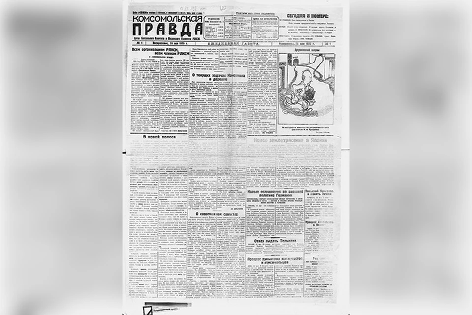 Номер газеты «Комсомольская правда» 24 мая 1925 года. ФОТО: архив КП