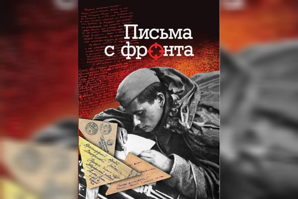 Издание "Письма с фронта" Фото: pismasfronta.com