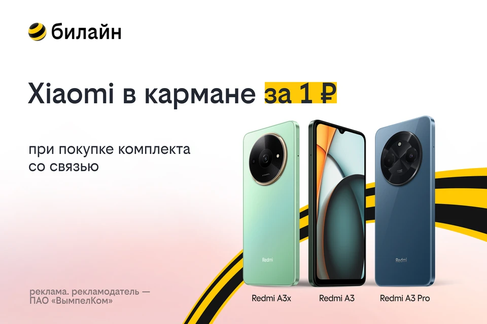 Источник - «ПАО «ВымпелКом»