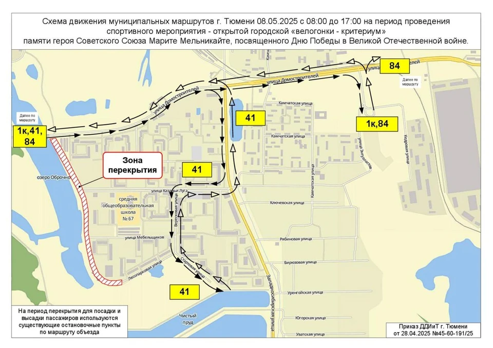 Фото: администрация Тюмени.