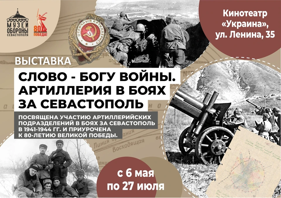 Вход свободный. Фото: Пресс-служба Музея обороны Севастополя