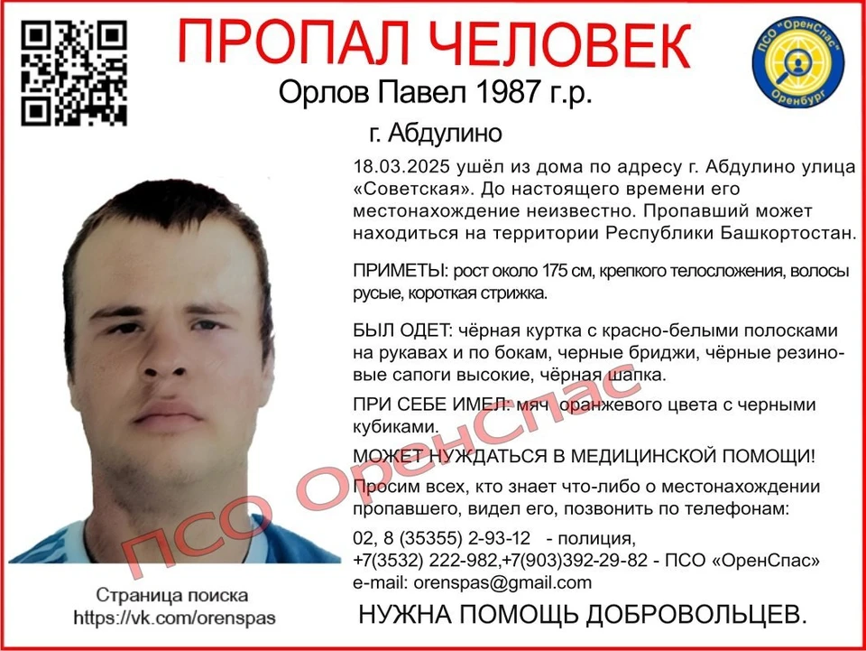 Павел Орлов пропал 18 марта 2025 года. Фото: «ОренСпас»