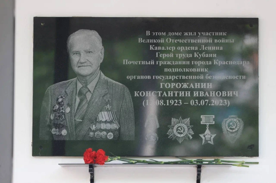 Мемориальная доска. Фото: krd.ru