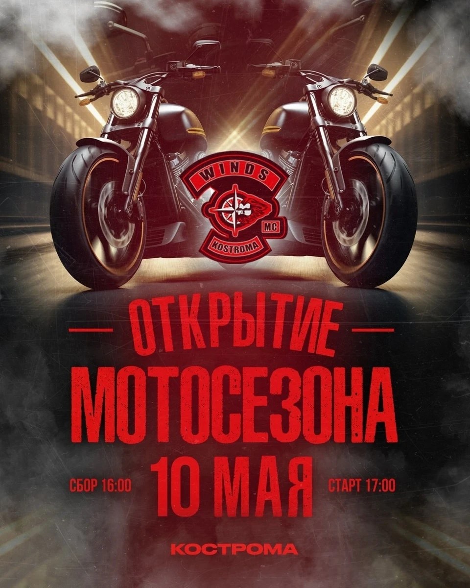 Фото: vk.com/moto_kostroma