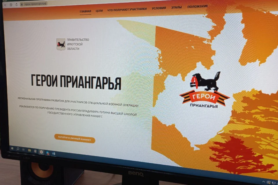 В Иркутской области 13 человек прошли отбор в программу «Герои Приангарья».