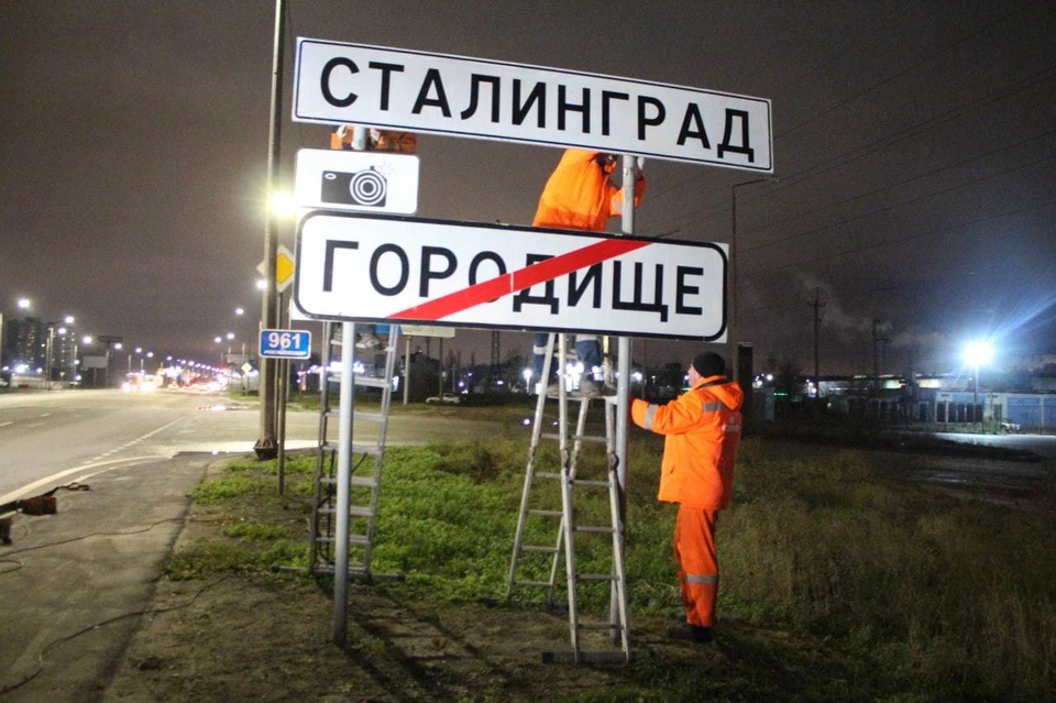 В Волгограде указатели меняют и в День Победы в Сталинградской битве, и 9 мая.