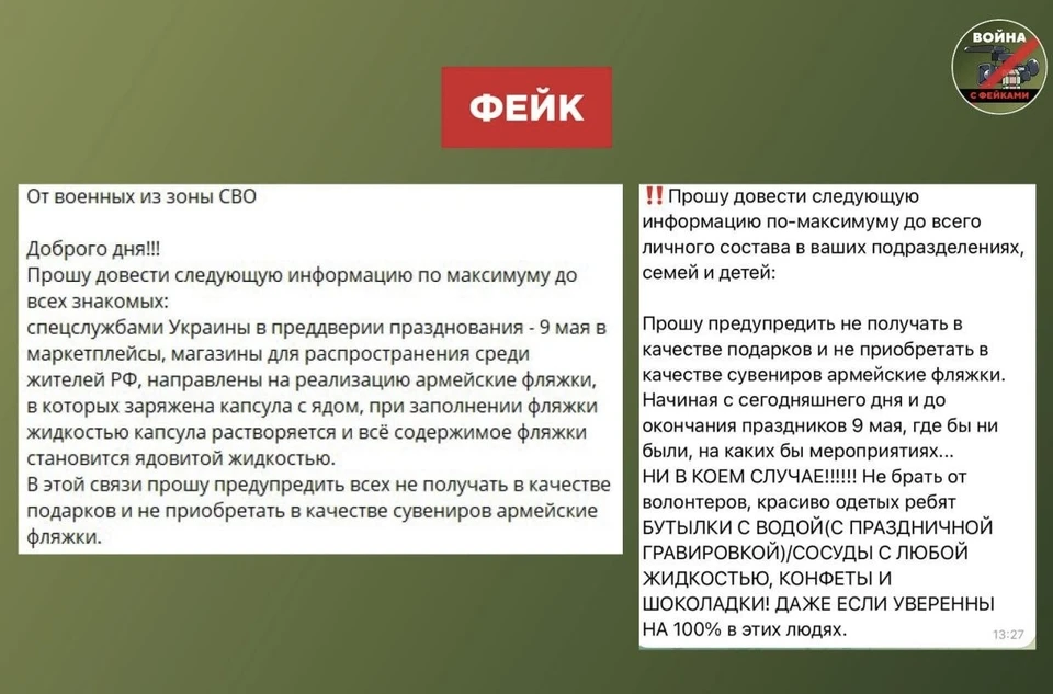 фото телеграмм-канала Война с фейками. Воронежская область