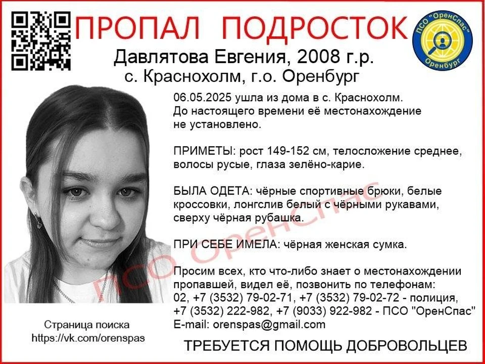 С собой у девушки была черная сумка. Фото: ПСО «ОренСпас».