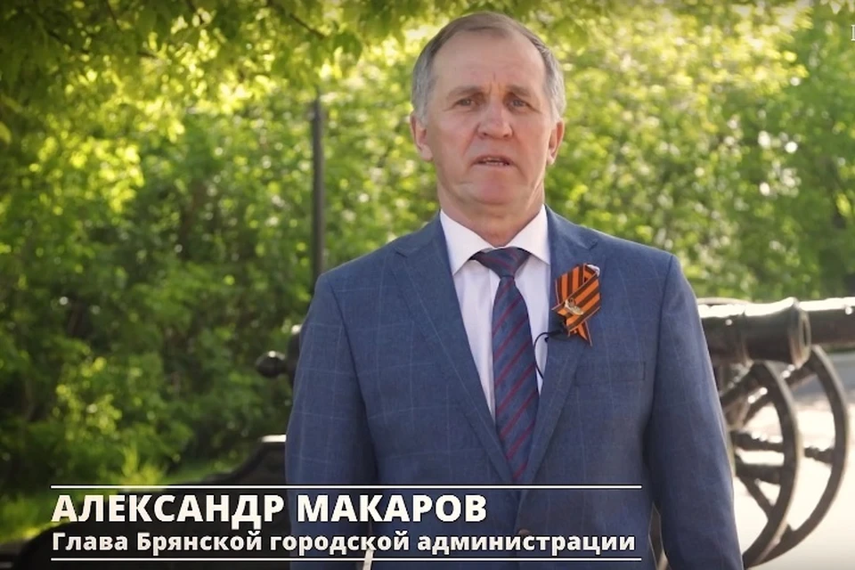 Фото: пресс-служба Брянской городской администрации, скриншот видео.