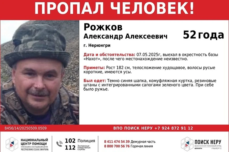52-летний мужчина пропал в Нерюнгри. Фото: Поиск Неру