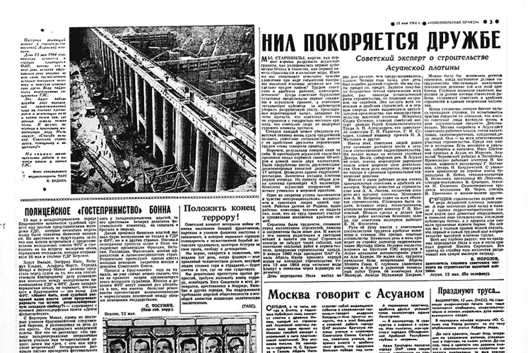 О чем писала «Комсомолка» в этот день - 13 мая: Строительство Асуанской плотины и авария на Чернобыльской АЭС