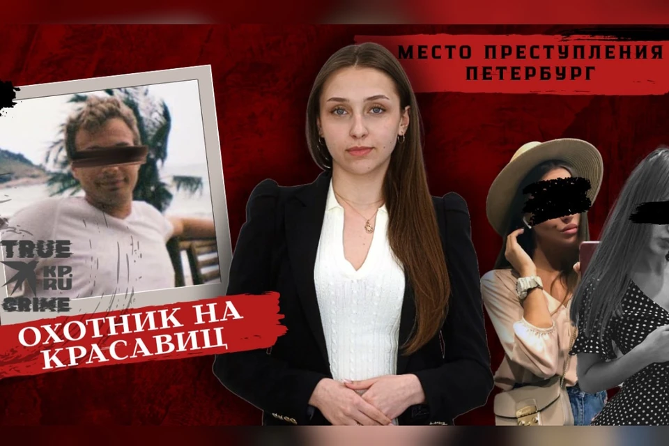 Рассказываем, как плэйбой убивал красавиц.