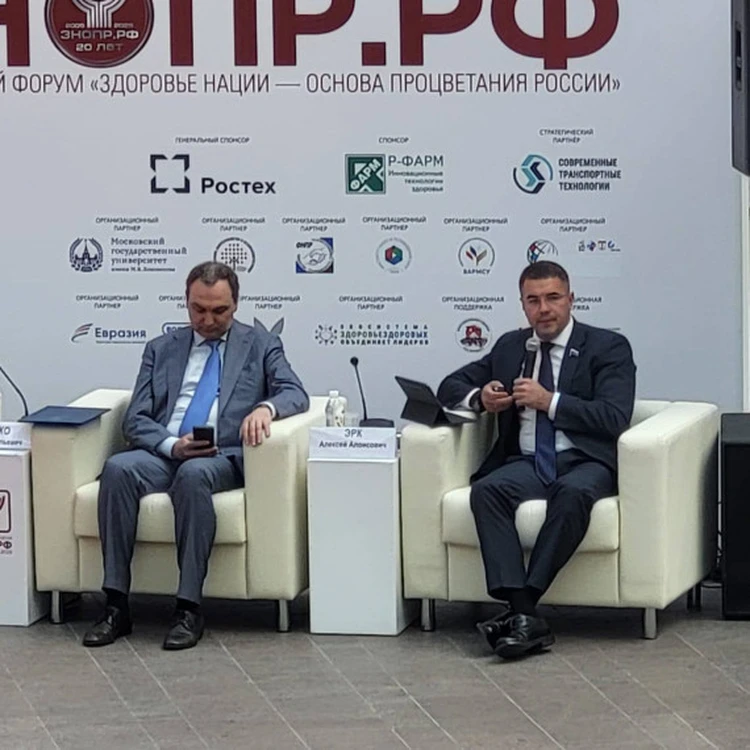 Алексей Эрк выступил на XX Всероссийском форуме «Здоровье нации – основа процветания России»