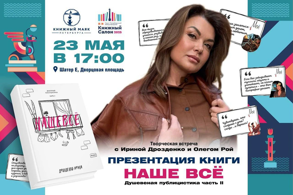 Ирина Дрозденко написала книгу с житейскими советами.