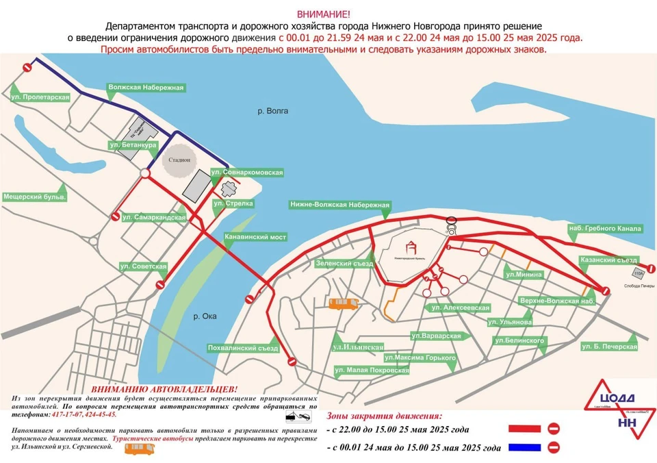 Движение транспорта ограничат в центре Нижнего Новгорода 24 и 25 мая.