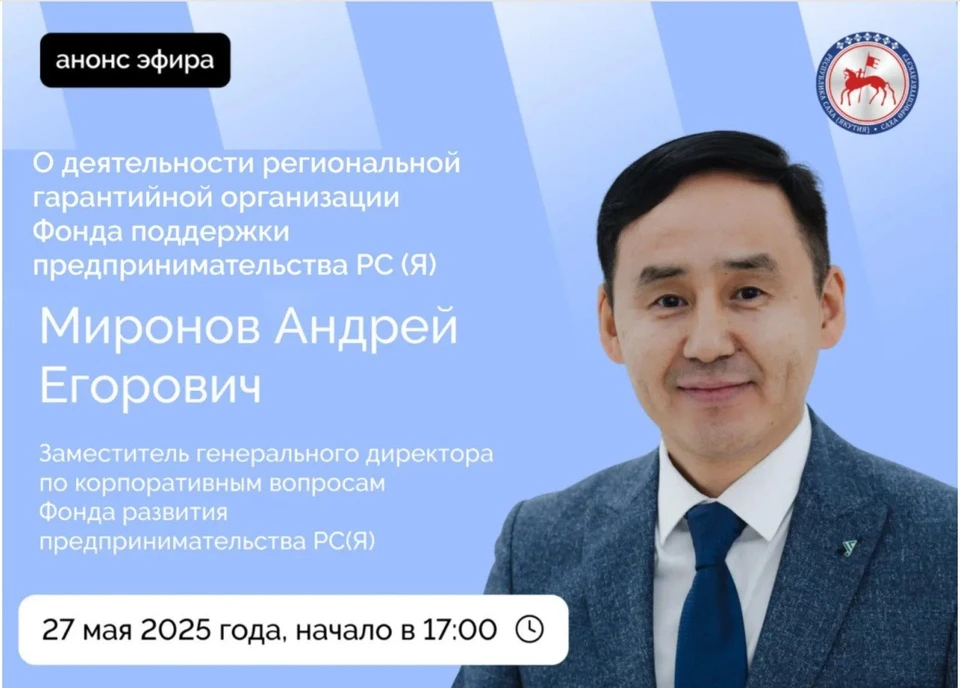 Андрей Миронов проведет прямой эфир о поддержке предпринимателей Якутии Фото: правительство Якутии