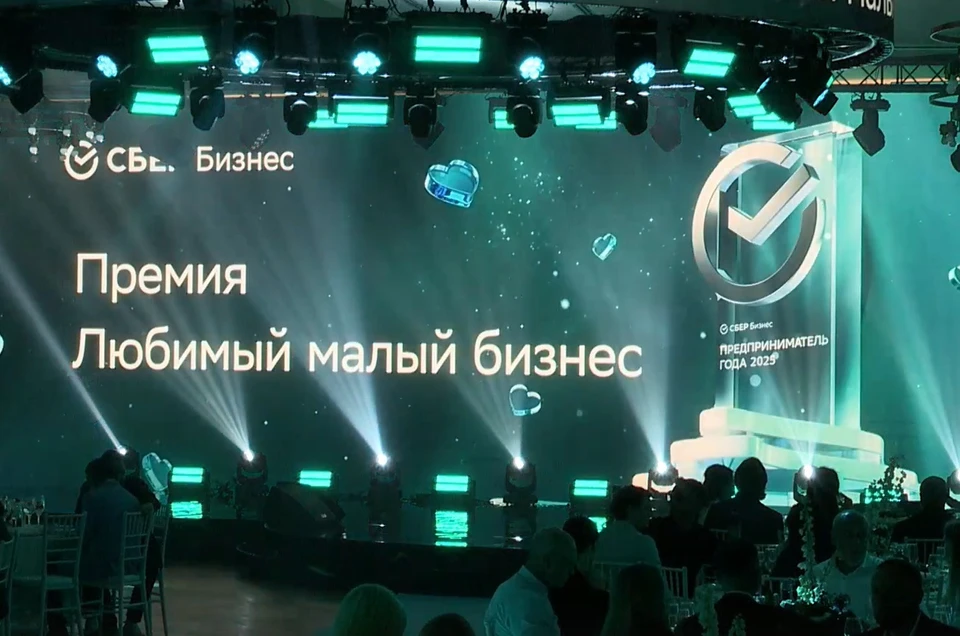 Церемония награждения победителей прошла в Москве / Фото: sberbusiness.live