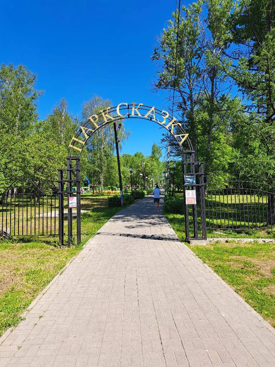 Парк «Сказка» — одно из центральных мест отдыха в городе