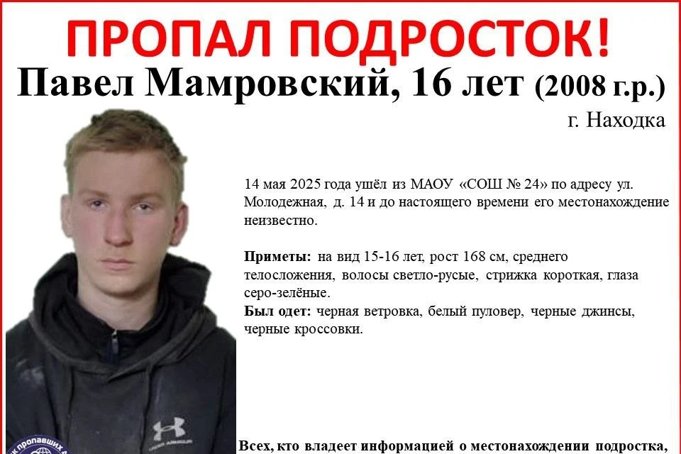 16-летний Павел Мамровский.