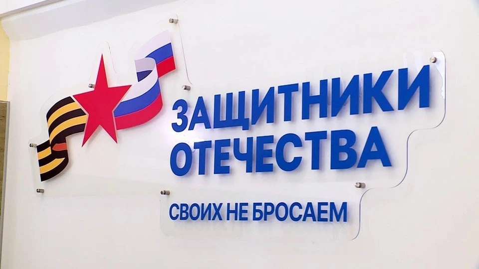 Фонд «Защитники Отечества» был создан по указу президента России Владимира Путина.