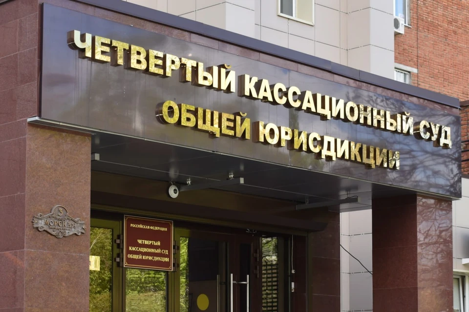 Кассационный суд отменил решение коллег. Фото: t.me/sud_kas_4
