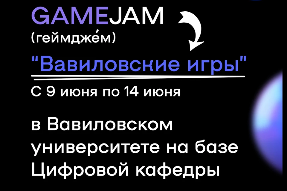 Фото: Вавиловский университет