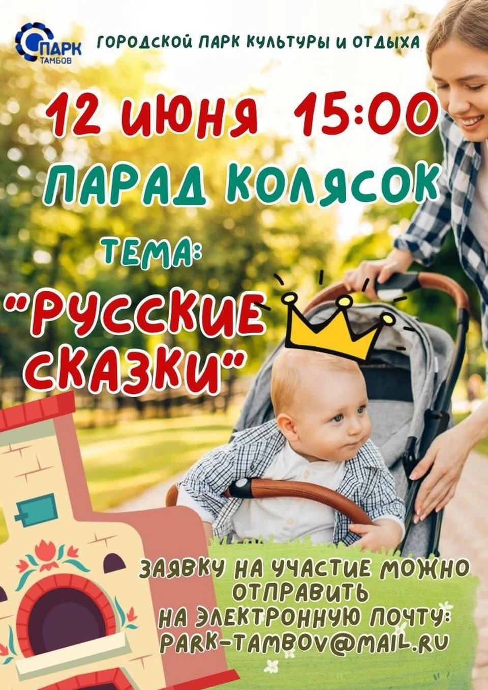 Праздник состоится 12 июня