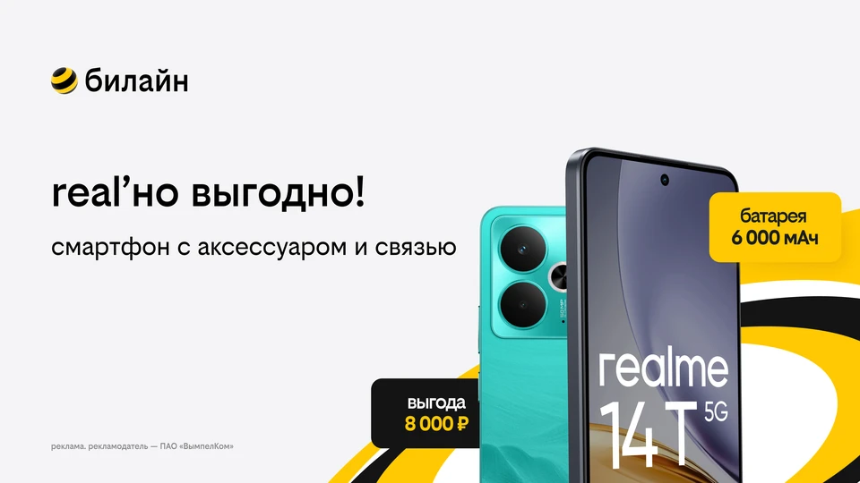 Фото: «ПАО «ВымпелКом»