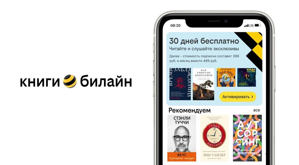 Сервис книги билайн расширил свою библиотеку. Фото: Билайн.